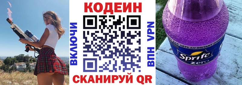 Купить где  Калининск  Кодеиновый сироп Lean Purple Drank 